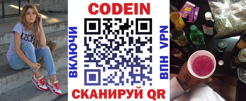 Codein Purple Drank  Купить закладки  Лысьва 